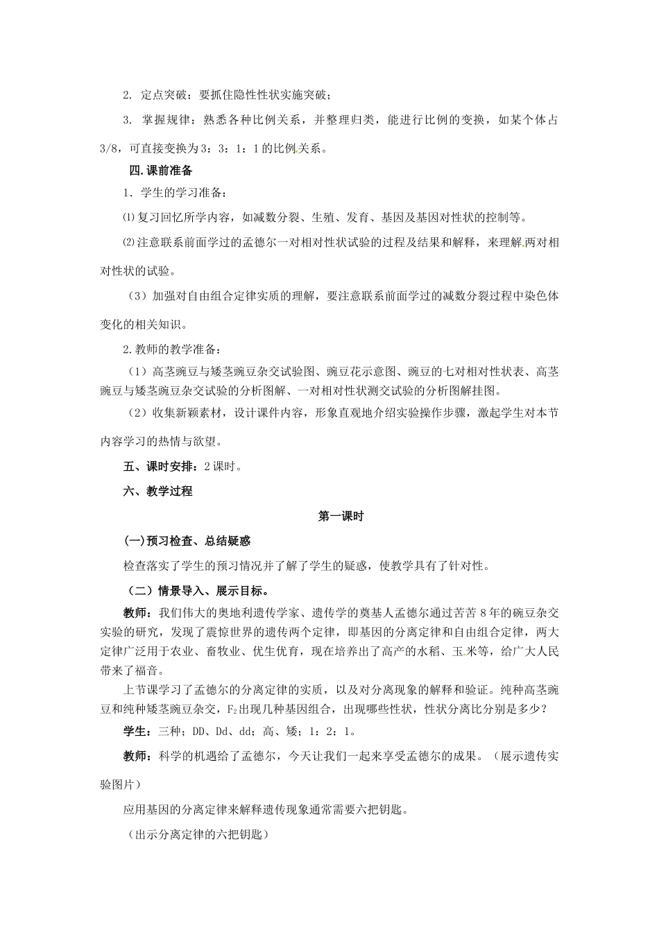 2014年高中物理 3.2 基因自由组合定律教学设计（1）苏教版必修2_第2页