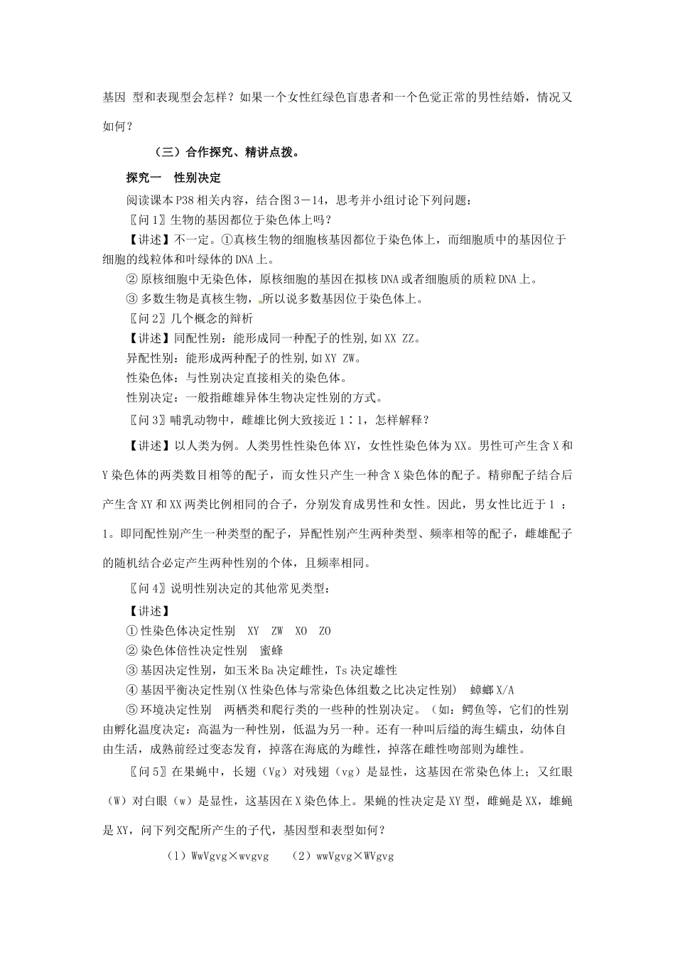 2014年高中物理 3.2 基因自由组合定律教学设计（2）苏教版必修2_第3页