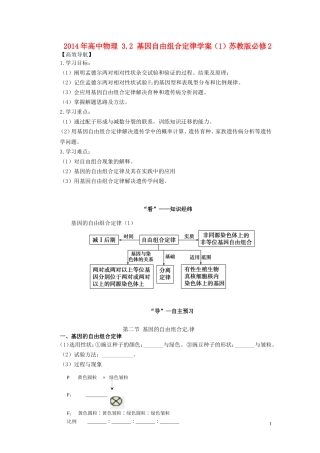 2014年高中物理 3.2 基因自由组合定律学案（1）苏教版必修2