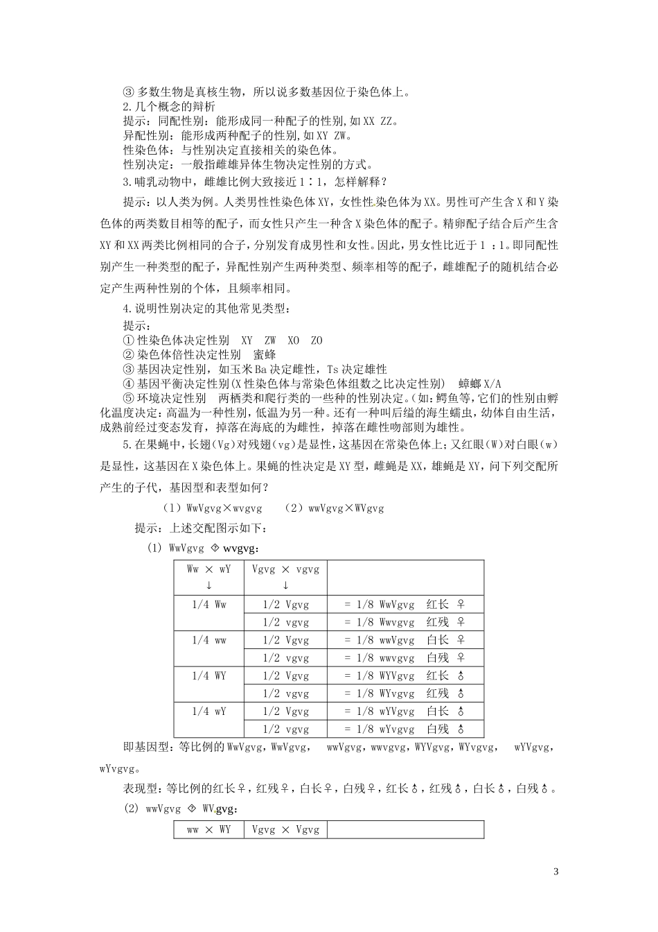2014年高中物理 3.2 基因自由组合定律学案（2）苏教版必修2_第3页