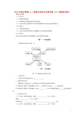 2014年高中物理 3.2 基因自由组合定律学案（2）苏教版必修2