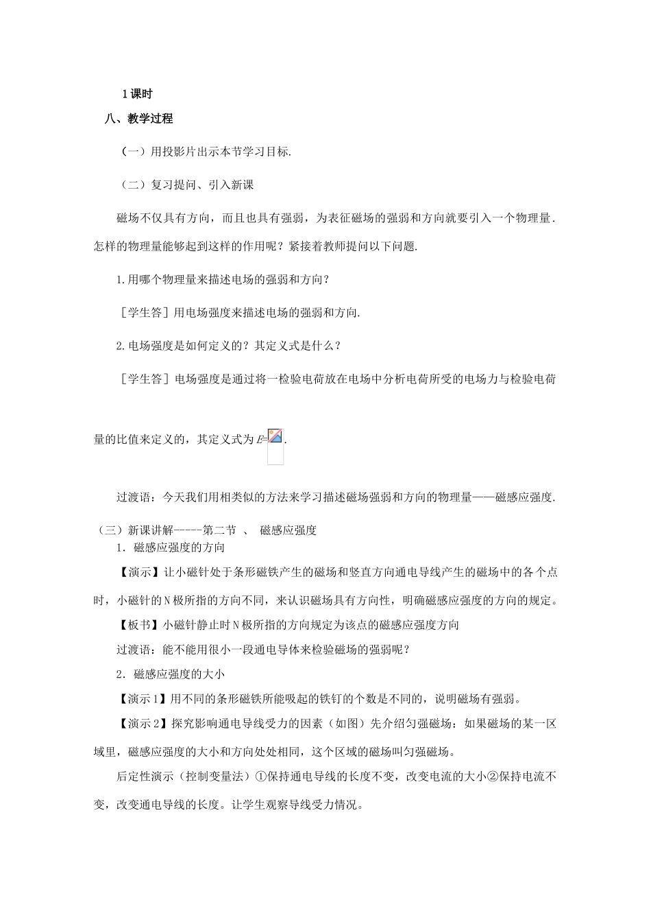 2014年高中物理 3.2《磁感应强度》教案 新人教版选修3-1_第2页