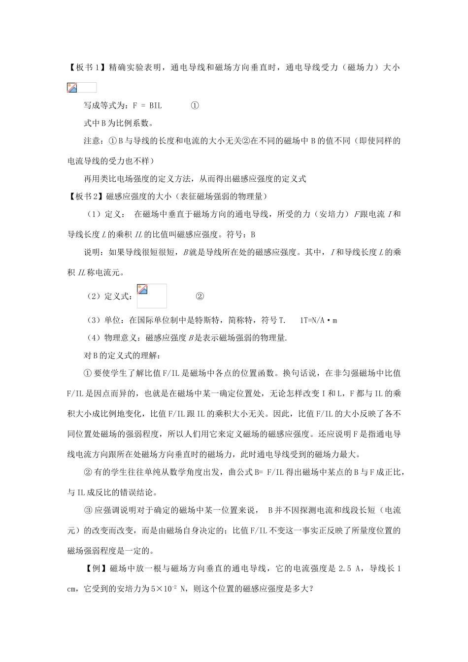 2014年高中物理 3.2《磁感应强度》教案 新人教版选修3-1_第3页