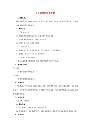 2014年高中物理 3.2《磁感应强度》教案 新人教版选修3-1