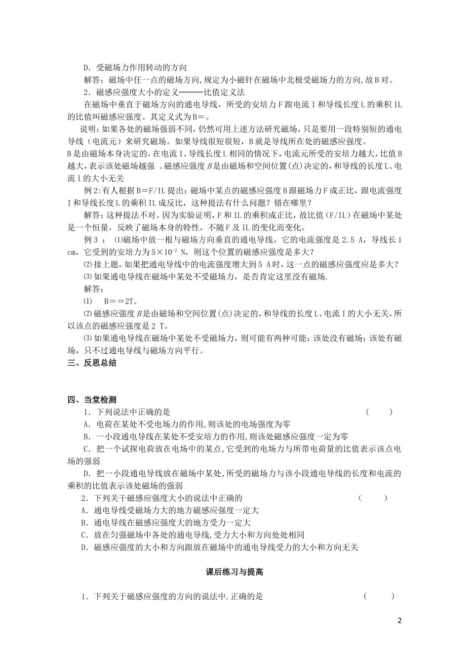 2014年高中物理 3.2《磁感应强度》学案 新人教版选修3-1_第2页