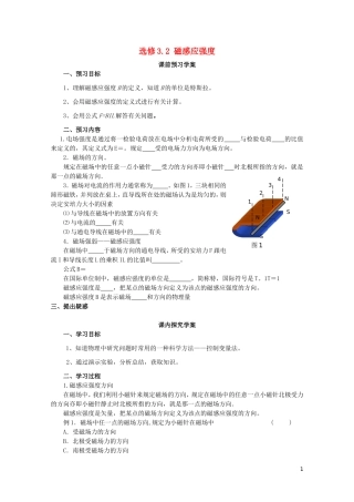2014年高中物理 3.2《磁感应强度》学案 新人教版选修3-1