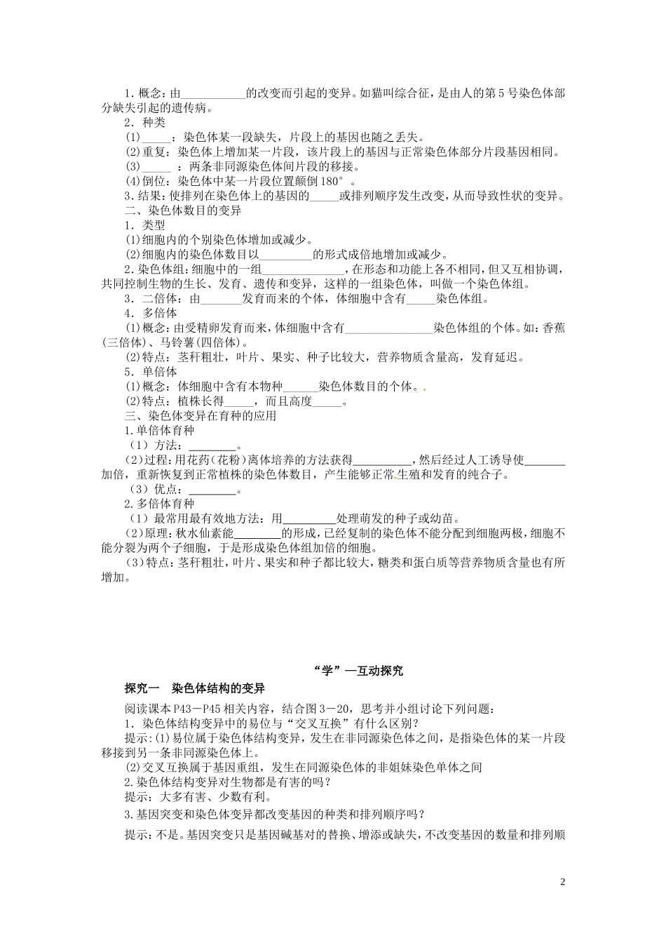 2014年高中物理 3.3 染色体变异及其应学案 苏教版必修2_第2页