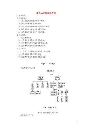 2014年高中物理 3.3 染色体变异及其应学案 苏教版必修2
