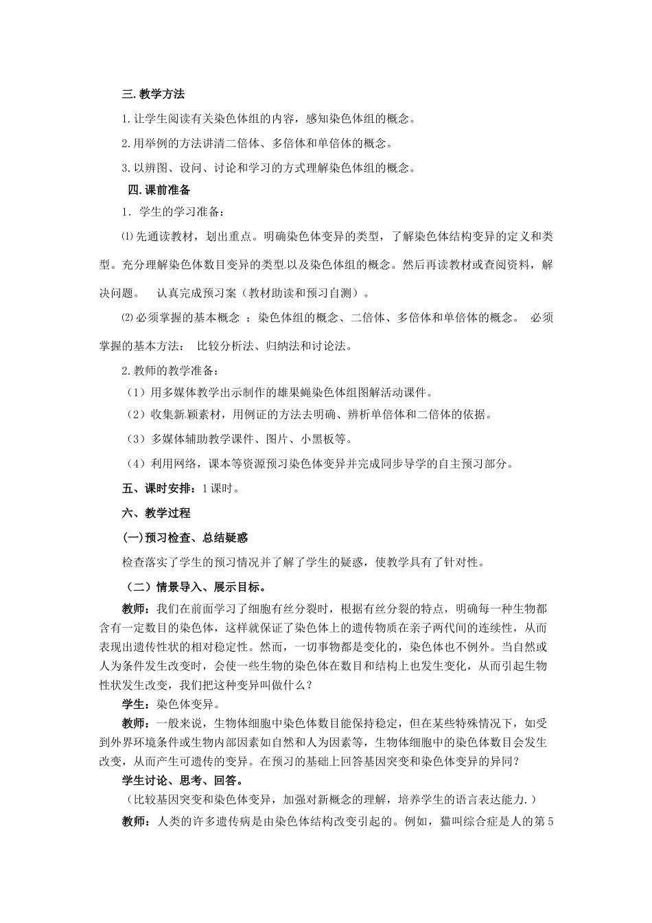 2014年高中物理 3.3 染色体变异及其应用教学设计 苏教版必修2_第2页