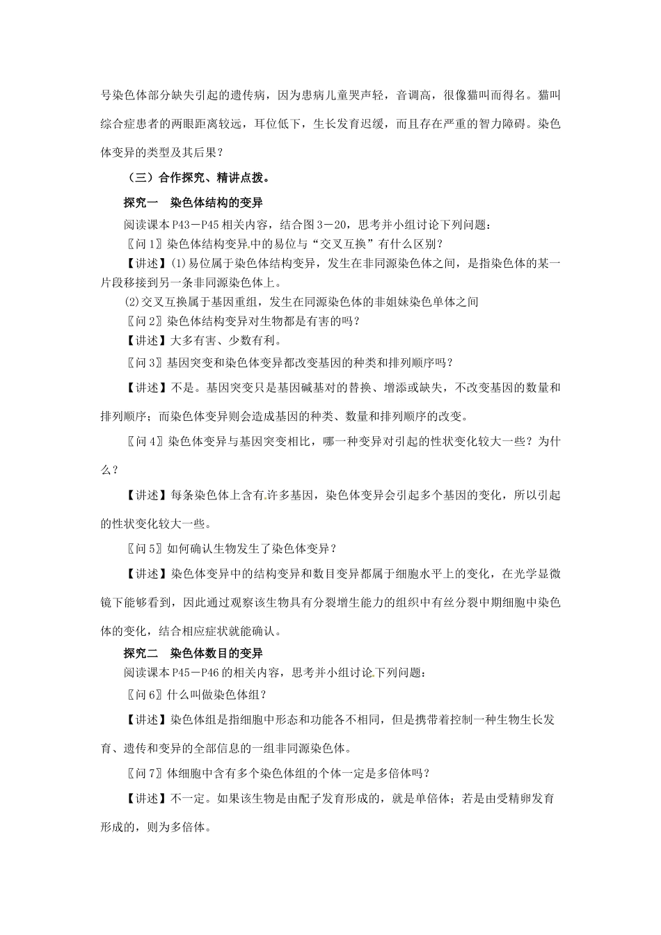2014年高中物理 3.3 染色体变异及其应用教学设计 苏教版必修2_第3页