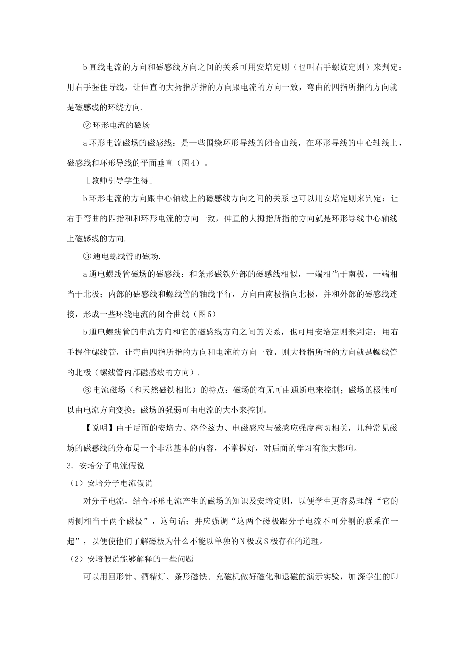 2014年高中物理 3.3《几种常见的磁场》教案 新人教版选修3-1_第3页