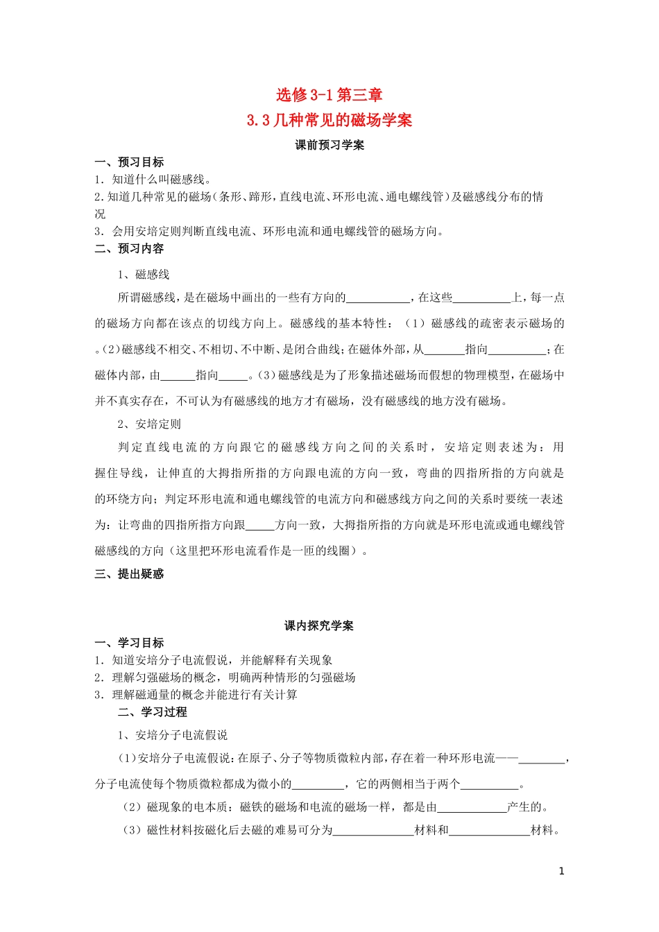 2014年高中物理 3.3《几种常见的磁场》学案 新人教版选修3-1_第1页