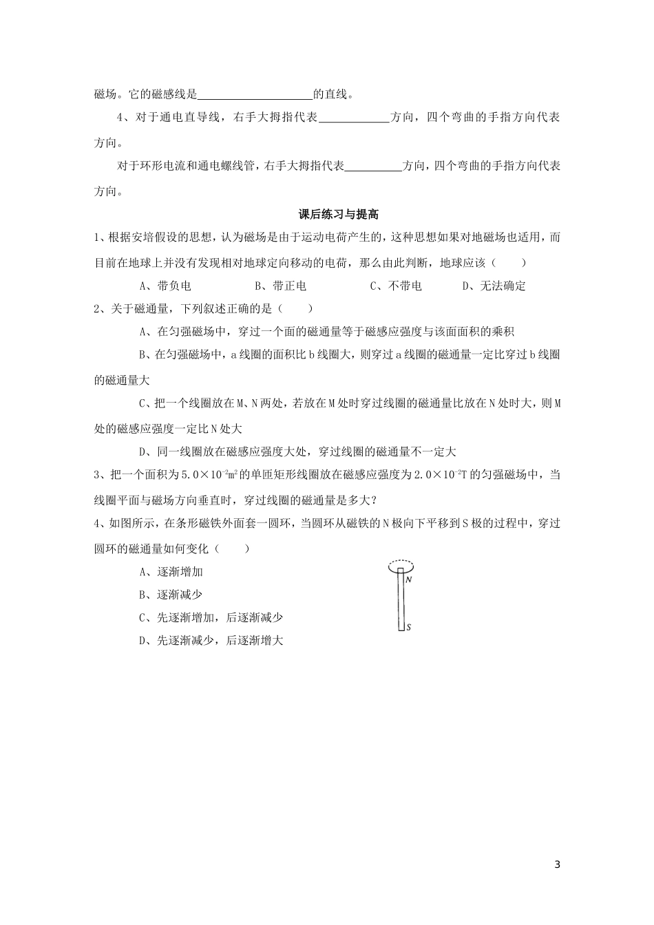 2014年高中物理 3.3《几种常见的磁场》学案 新人教版选修3-1_第3页