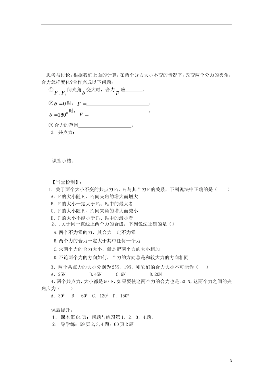 2014年高中物理 3.4 力的合成学案 新人教版必修1_第3页