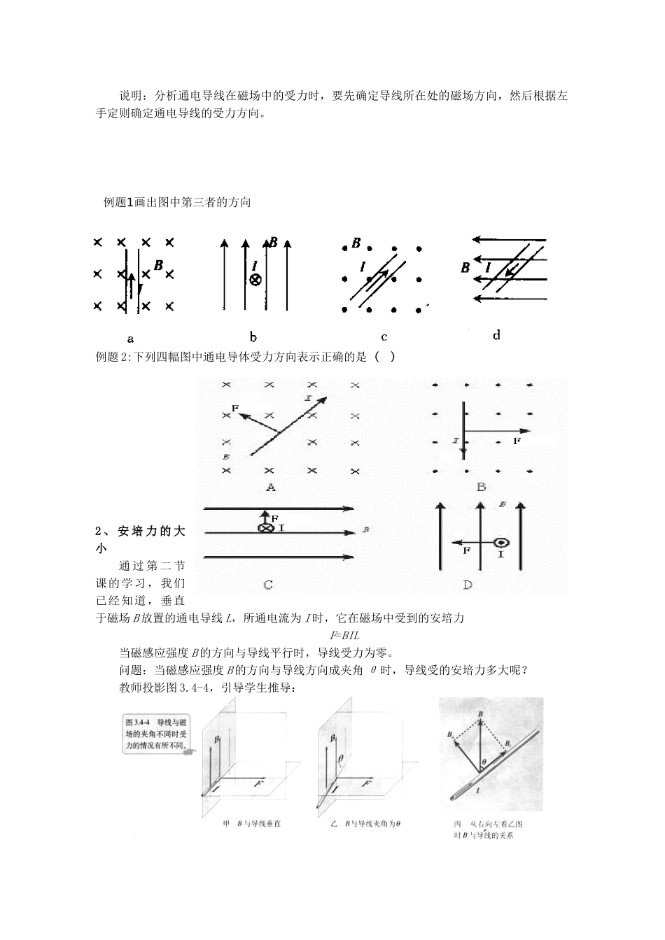 2014年高中物理 3.4《磁场对通电导线的作用力》教案 新人教版选修3-1_第3页