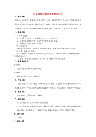 2014年高中物理 3.4《磁场对通电导线的作用力》教案 新人教版选修3-1