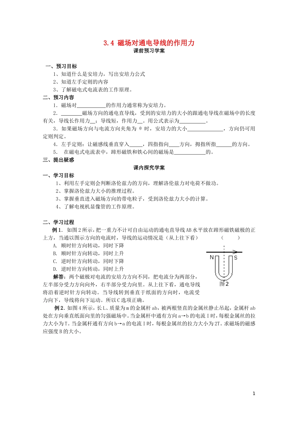 2014年高中物理 3.4《磁场对通电导线的作用力》学案 新人教版选修3-1_第1页