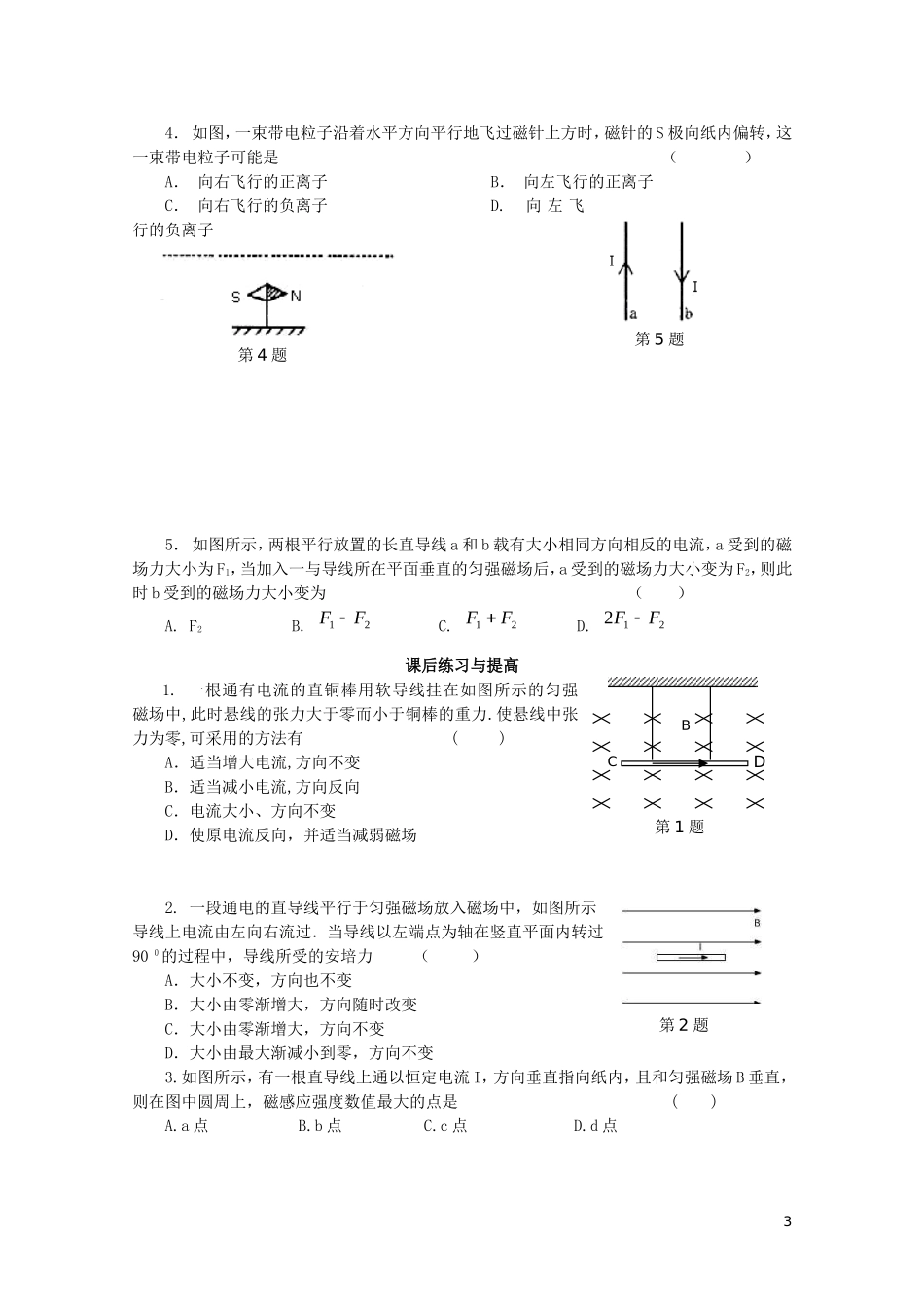 2014年高中物理 3.4《磁场对通电导线的作用力》学案 新人教版选修3-1_第3页