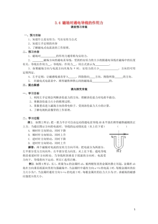 2014年高中物理 3.4《磁场对通电导线的作用力》学案 新人教版选修3-1