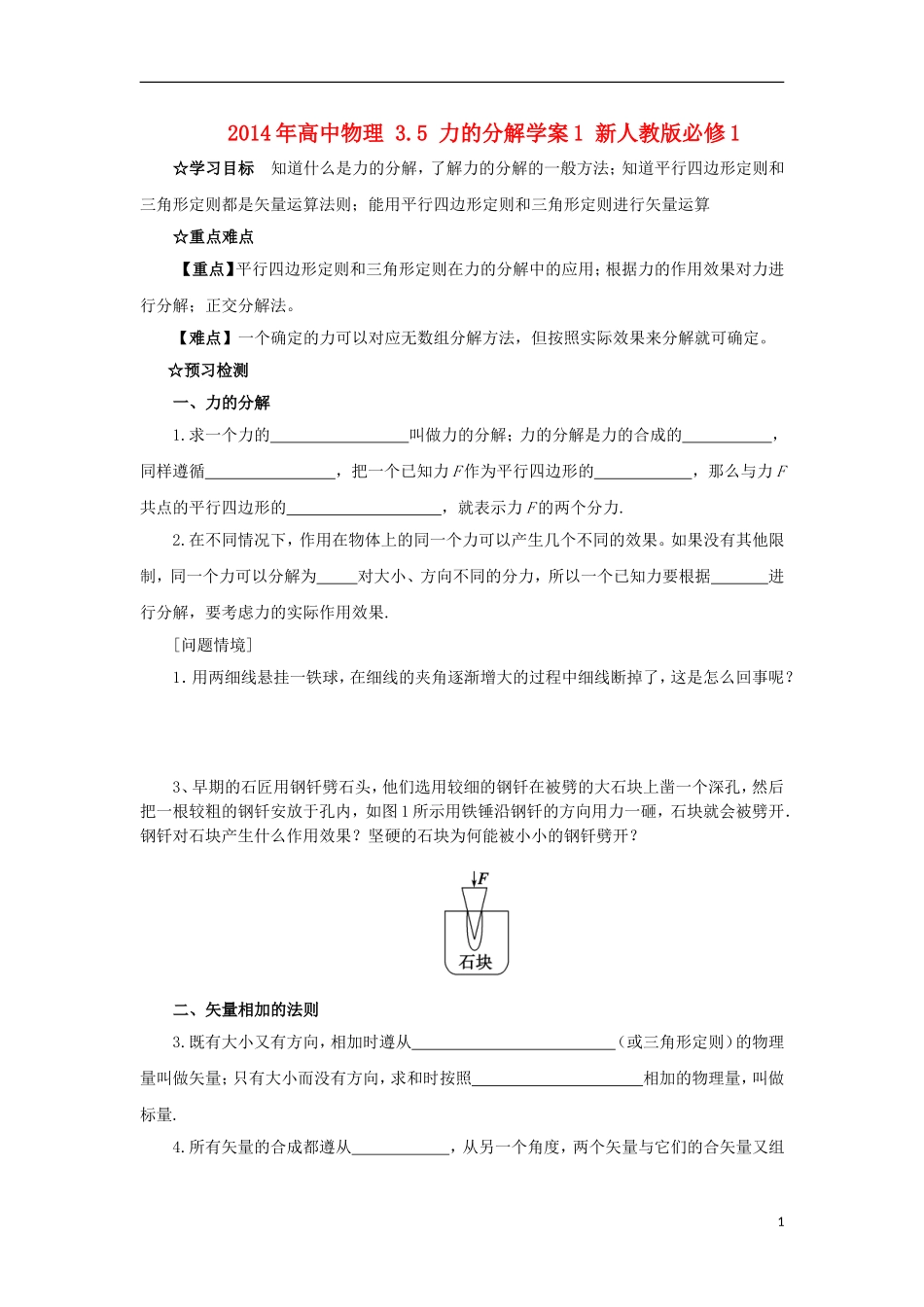 2014年高中物理 3.5 力的分解学案1 新人教版必修1_第1页