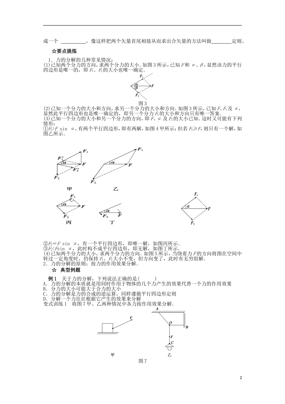 2014年高中物理 3.5 力的分解学案1 新人教版必修1_第2页