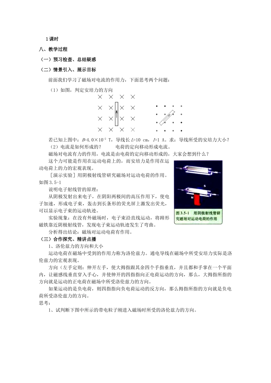 2014年高中物理 3.5《磁场对运动电荷的作用力》教案 新人教版选修3-1_第2页
