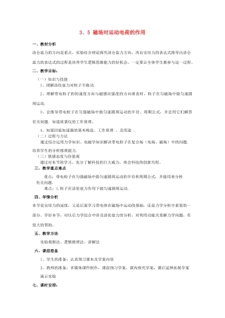 2014年高中物理 3.5《磁场对运动电荷的作用力》教案 新人教版选修3-1