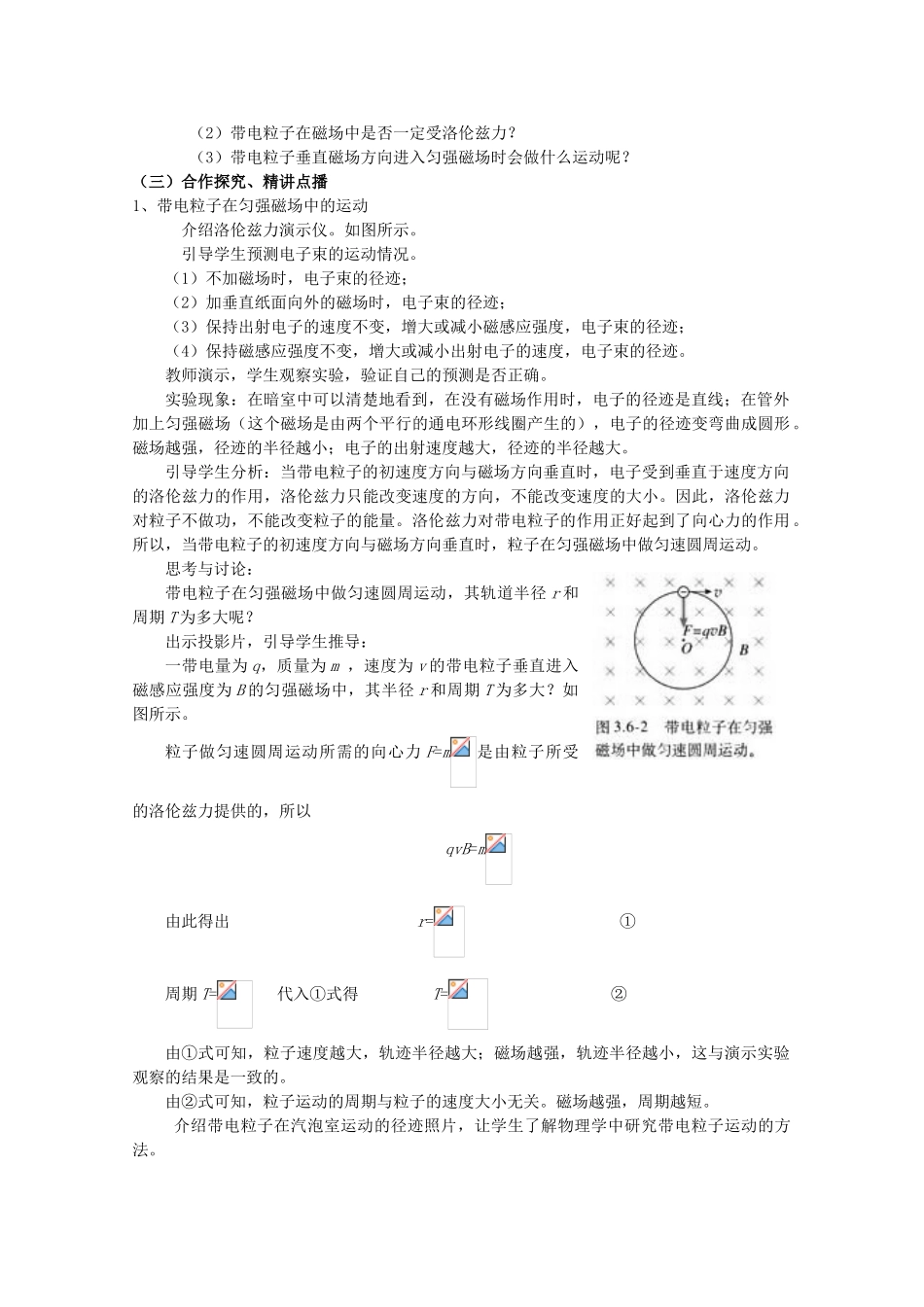 2014年高中物理 3.6《带电粒子在匀强磁场中的运动》教案 新人教版选修3-1_第2页