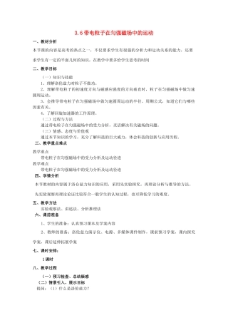 2014年高中物理 3.6《带电粒子在匀强磁场中的运动》教案 新人教版选修3-1