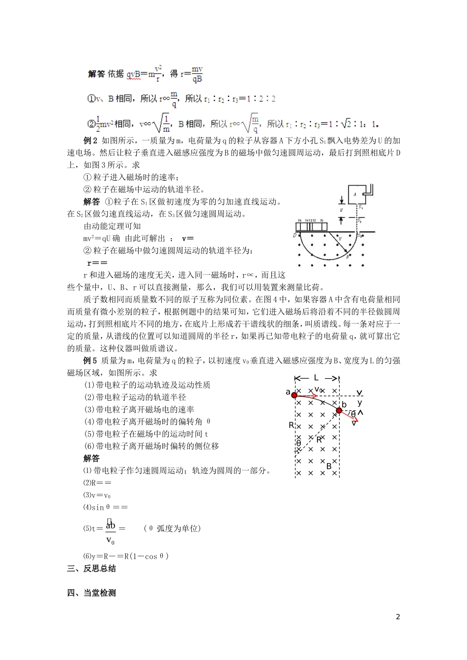 2014年高中物理 3.6《带电粒子在匀强磁场中的运动》学案 新人教版选修3-1_第2页