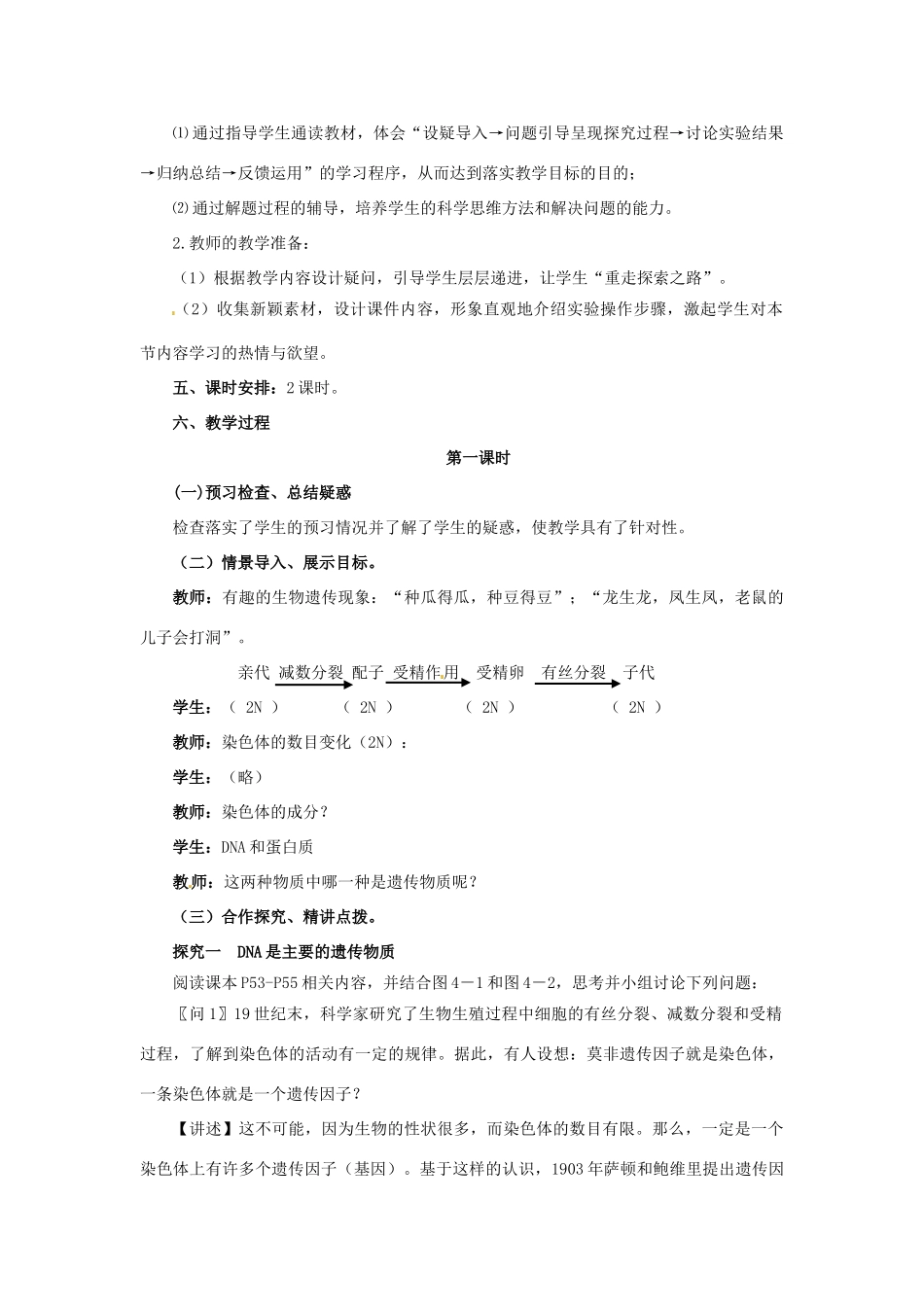 2014年高中物理 4.1 探索遗传物质的过程教学设计（1）苏教版必修2_第2页