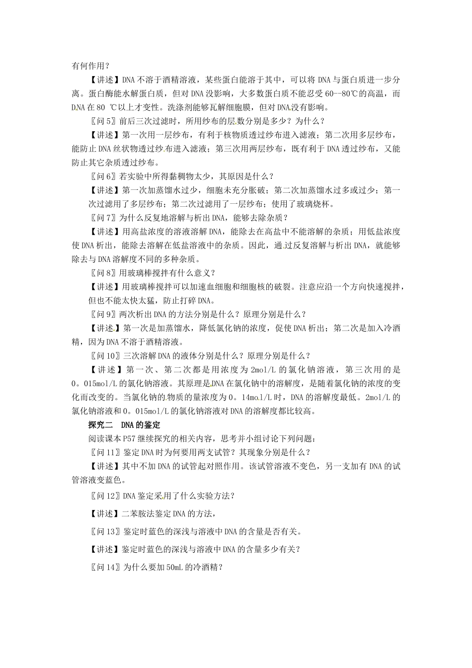 2014年高中物理 4.1 探索遗传物质的过程教学设计（2）苏教版必修2_第3页