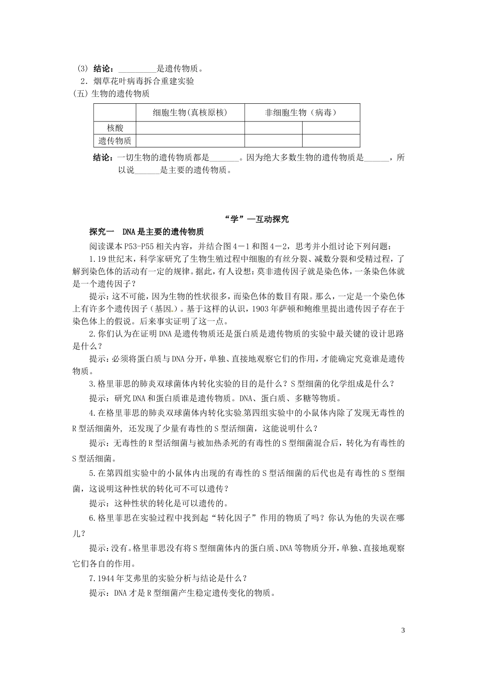 2014年高中物理 4.1 探索遗传物质的过程学案（1）苏教版必修2_第3页
