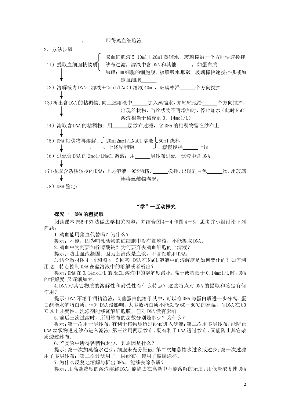 2014年高中物理 4.1 探索遗传物质的过程学案（2）苏教版必修2_第2页