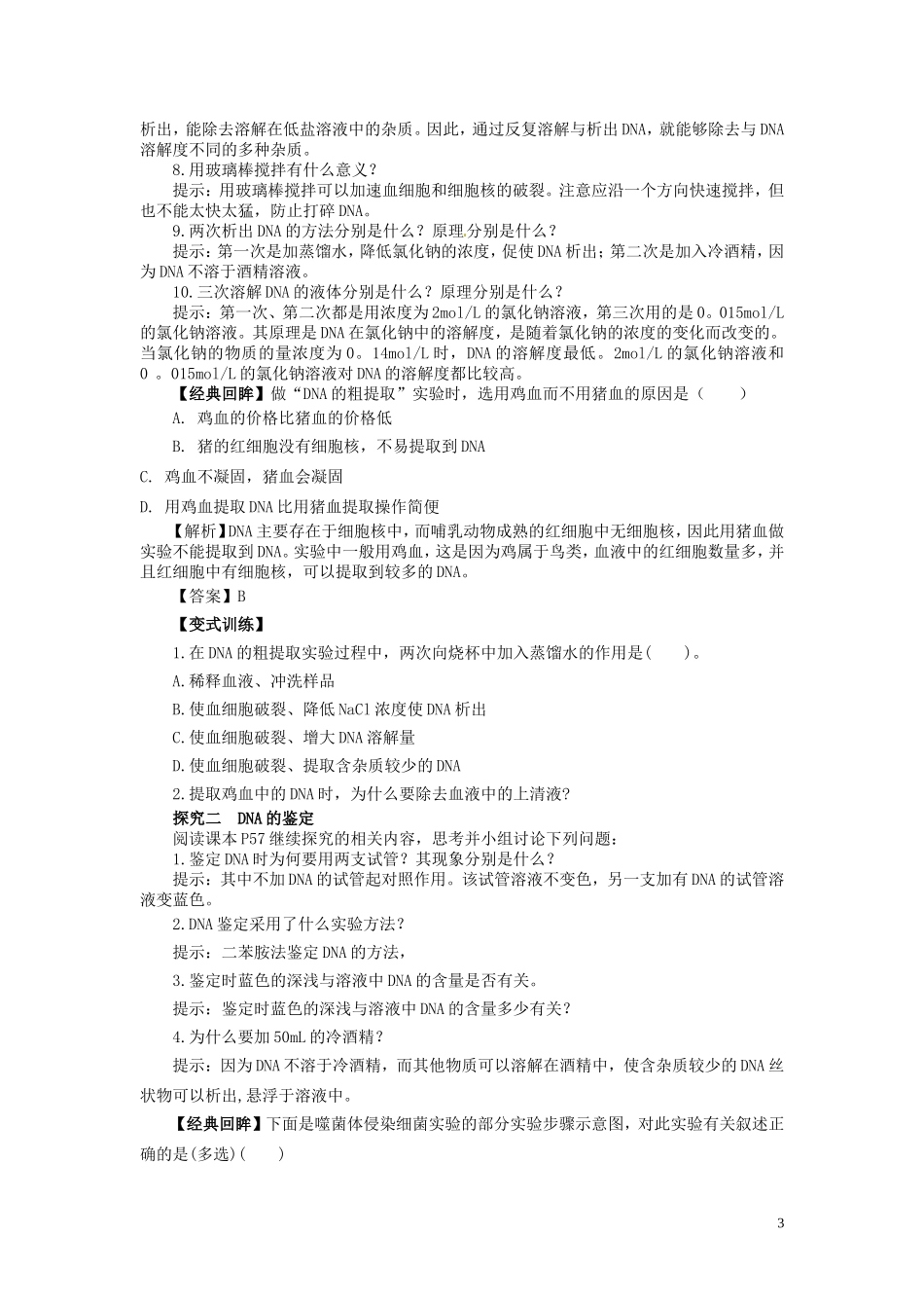 2014年高中物理 4.1 探索遗传物质的过程学案（2）苏教版必修2_第3页