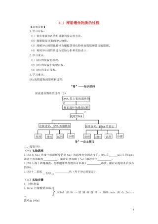 2014年高中物理 4.1 探索遗传物质的过程学案（2）苏教版必修2
