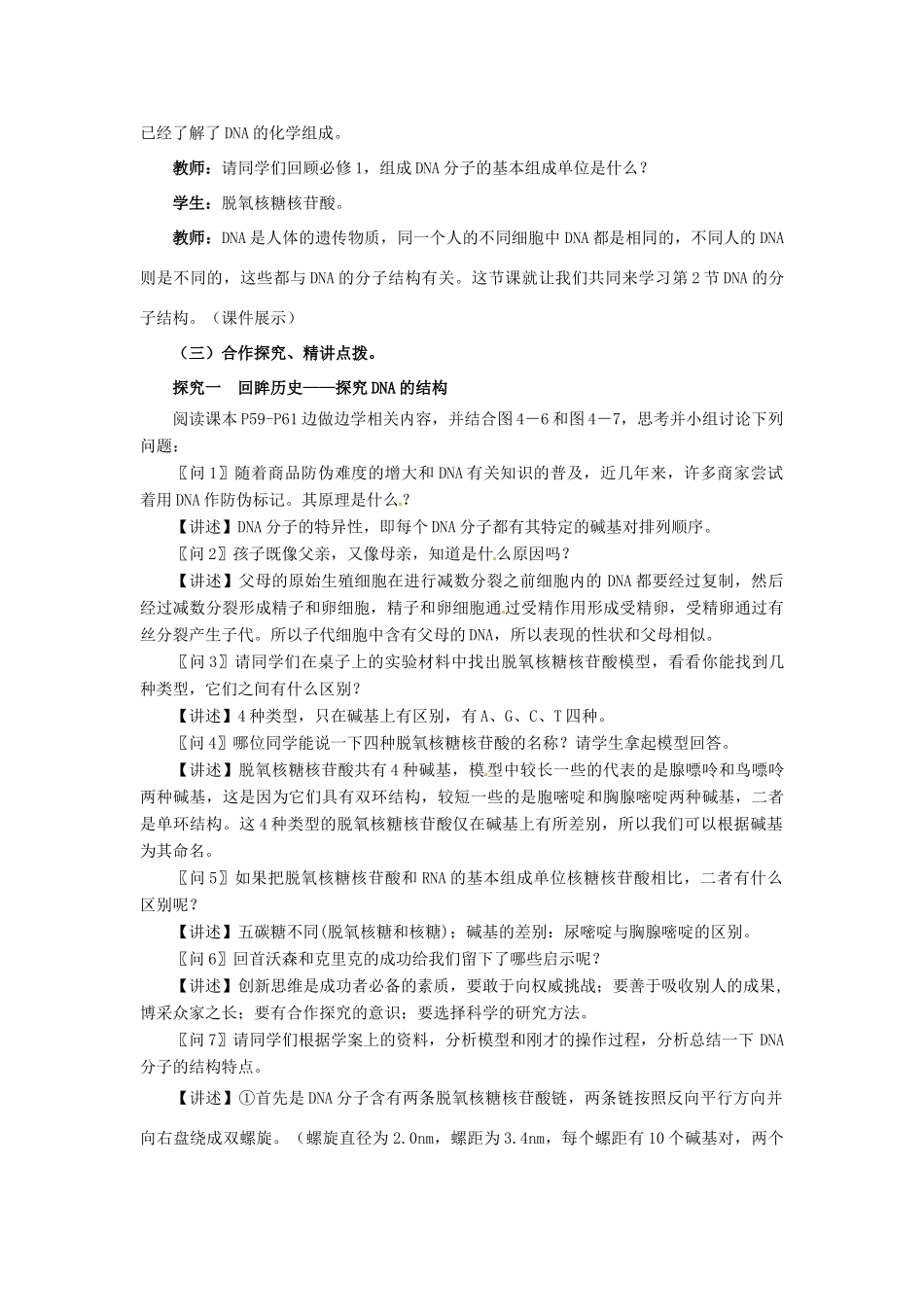 2014年高中物理 4.2 DNA的结构和DNA的复制教学设计 苏教版必修2_第3页