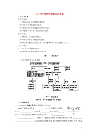 2014年高中物理 4.2 DNA的结构和DNA的复制学案 苏教版必修2