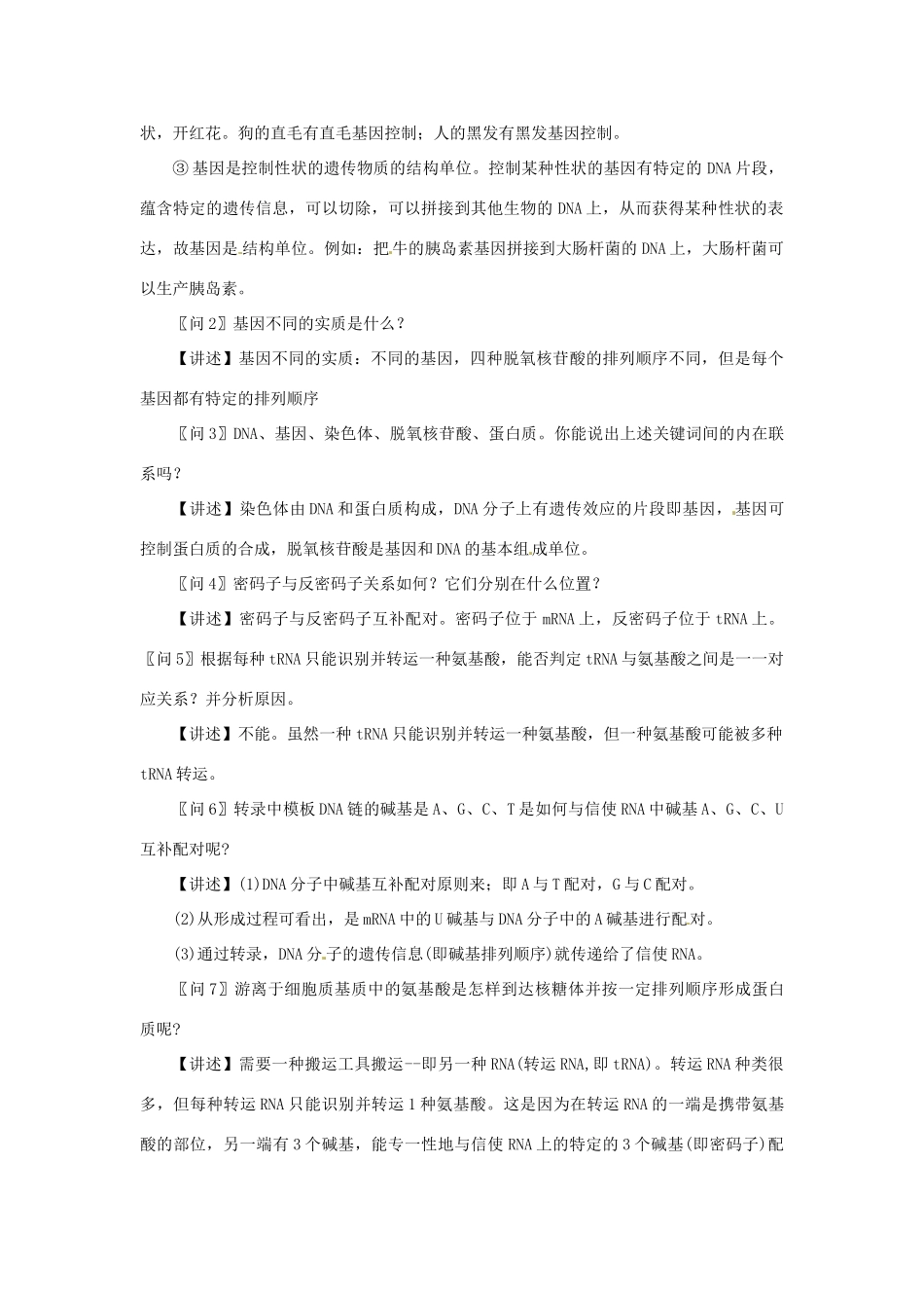 2014年高中物理 4.3  基因控制蛋白质的合成教学设计 苏教版必修2_第3页