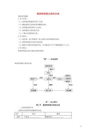 2014年高中物理 4.3  基因控制蛋白质的合成学案 苏教版必修2