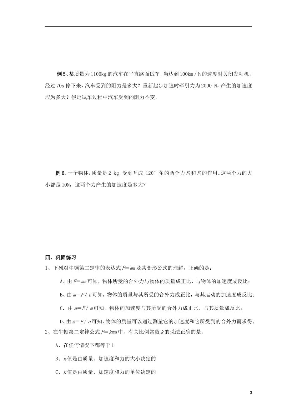 2014年高中物理 4.3 牛顿第二定律学案1 新人教版必修1_第3页