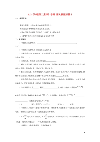 2014年高中物理 4.3 牛顿第二定律学案1 新人教版必修1