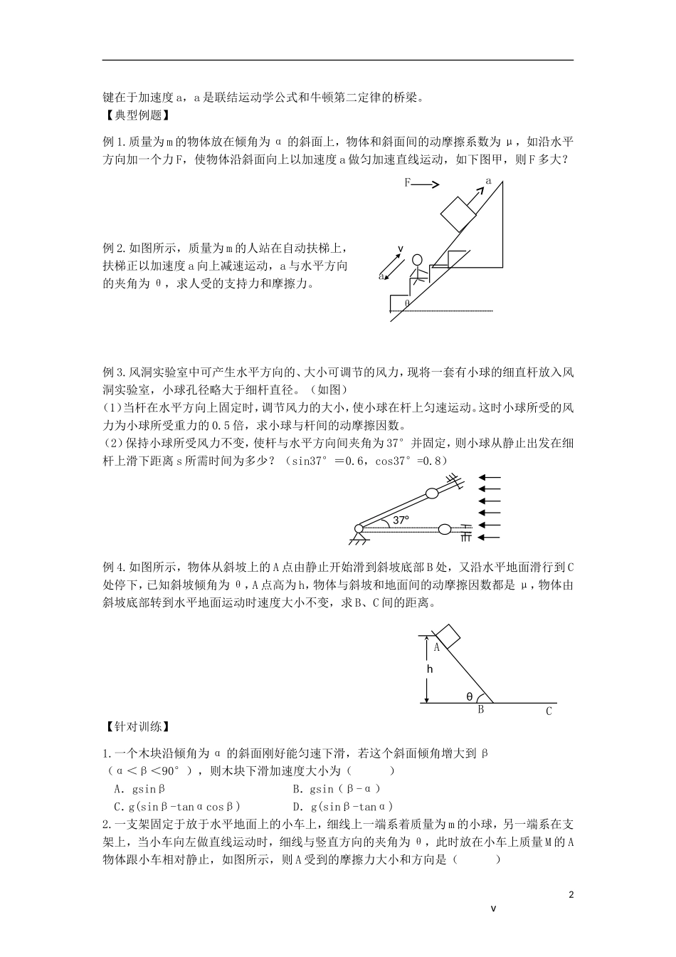 2014年高中物理 4.3 牛顿第二定律学案2 新人教版必修1_第2页