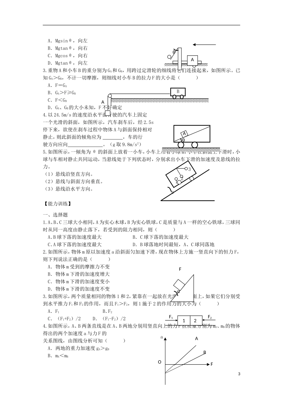 2014年高中物理 4.3 牛顿第二定律学案2 新人教版必修1_第3页