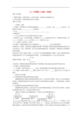2014年高中物理 4.3 牛顿第二定律学案2 新人教版必修1