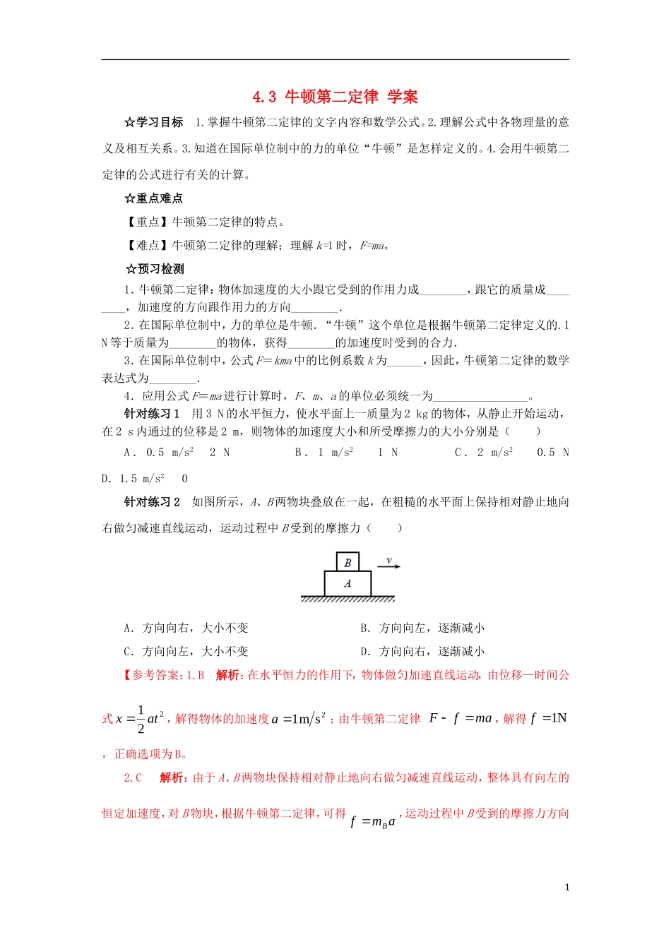 2014年高中物理 4.3 牛顿第二定律学案3 新人教版必修1_第1页