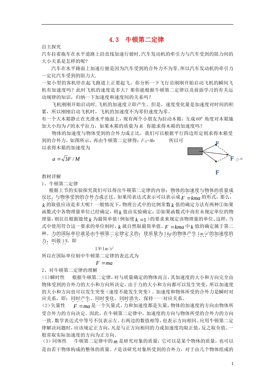 2014年高中物理 4.3 牛顿第二定律学案4 新人教版必修1_第1页