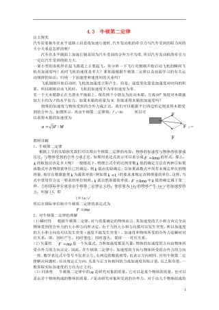 2014年高中物理 4.3 牛顿第二定律学案4 新人教版必修1