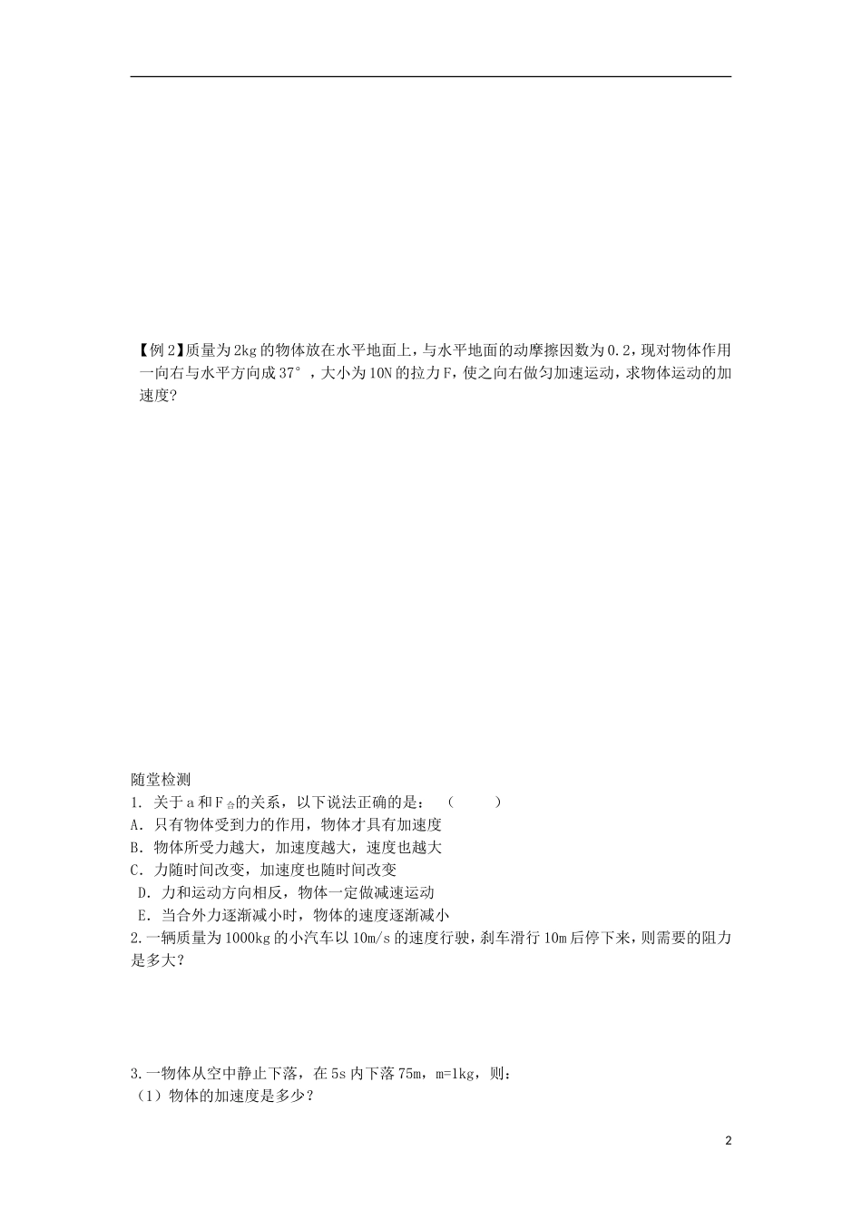 2014年高中物理 4.3 牛顿第二定律学案5 新人教版必修1_第2页