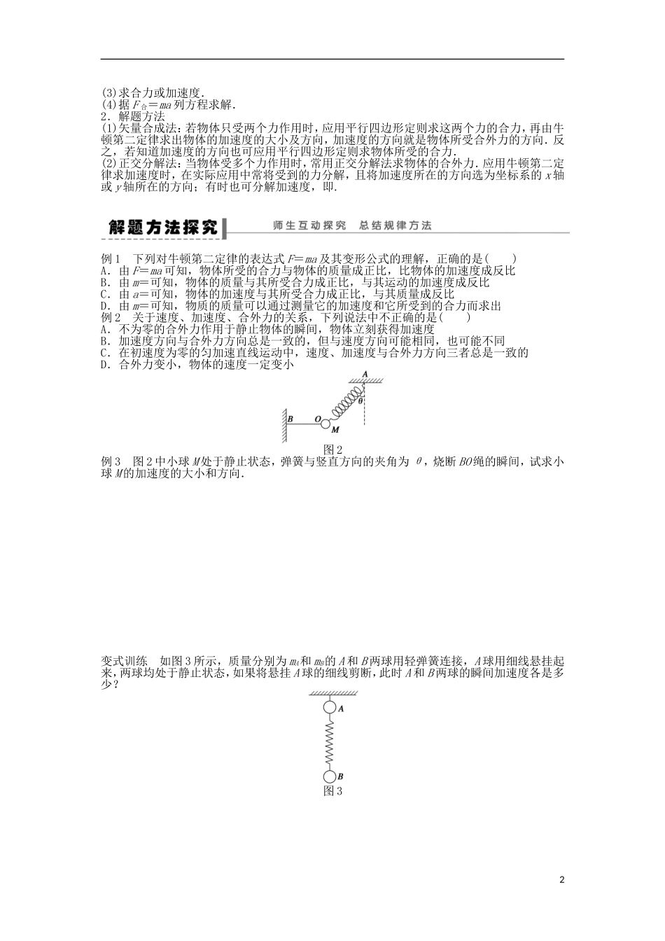 2014年高中物理 4.3 牛顿第二定律学案6 新人教版必修1_第2页